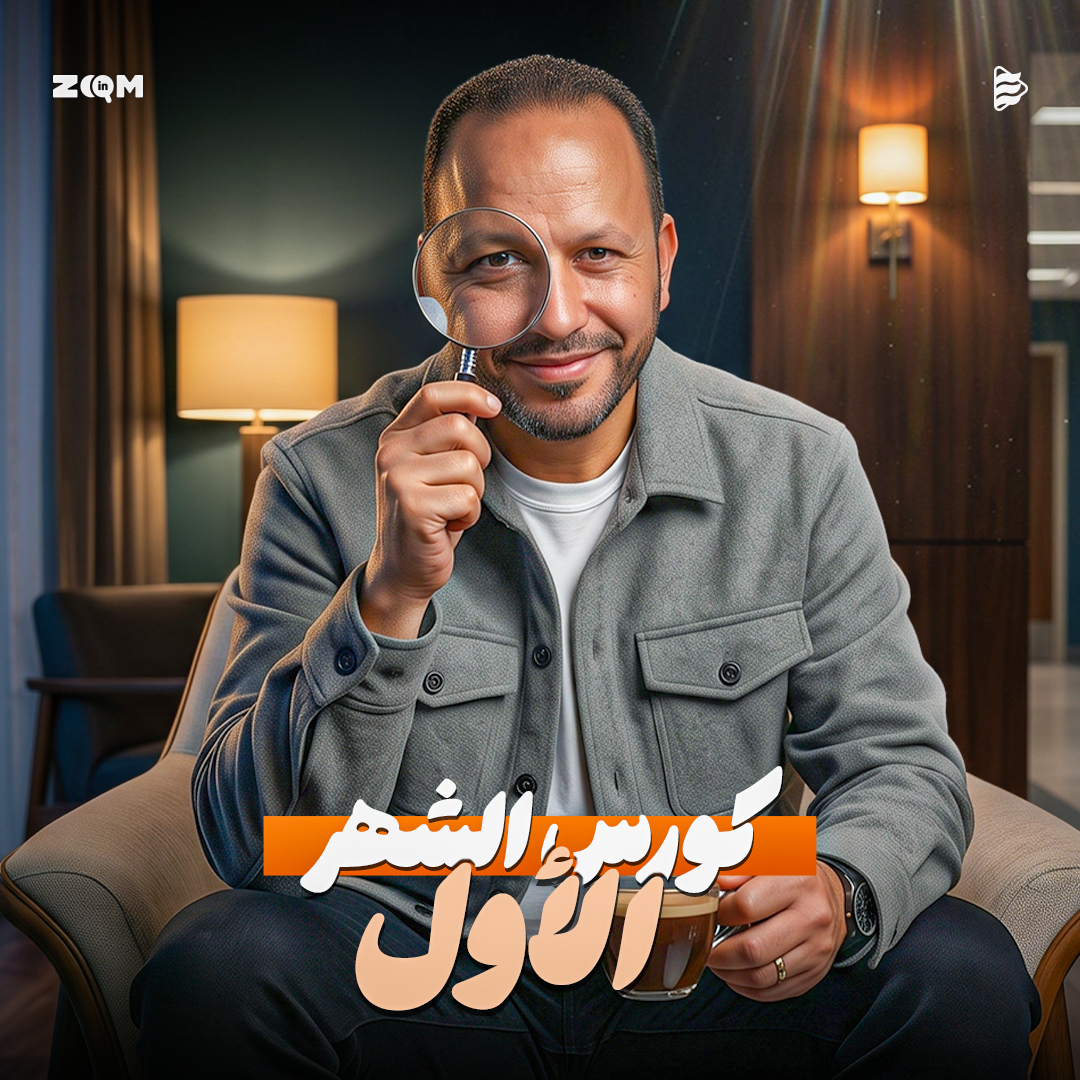 كورس الشهر الأول للصف الثالث الثانوي